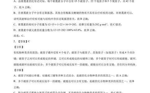 学易金卷：2020-2021学年高二化学下学期期中测试卷01（全解全析）_高化_2025春-人教版高中化学_05新版高中化学选择性必修3_6.试卷_期中试卷
