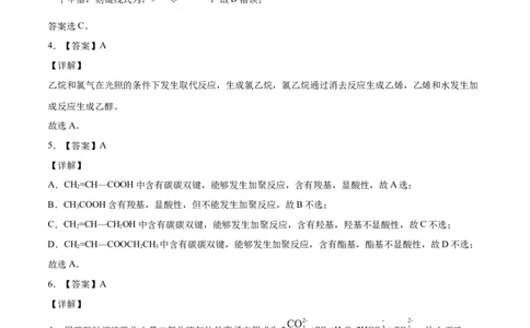 学易金卷：2020-2021学年高二化学下学期期中测试卷01（全解全析）_高化_2025春-人教版高中化学_05新版高中化学选择性必修3_6.试卷_期中试卷