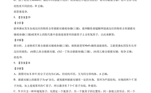 学易金卷：2020-2021学年高二化学下学期期中测试卷01（全解全析）_高化_2025春-人教版高中化学_05新版高中化学选择性必修3_6.试卷_期中试卷