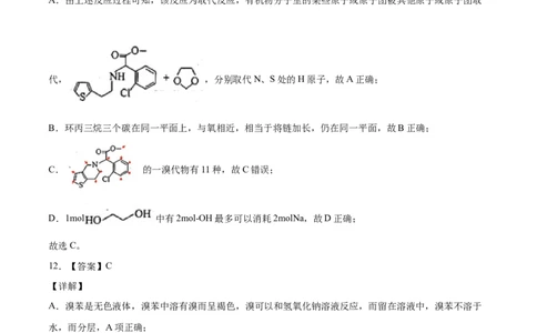 学易金卷：2020-2021学年高二化学下学期期中测试卷01（全解全析）_高化_2025春-人教版高中化学_05新版高中化学选择性必修3_6.试卷_期中试卷