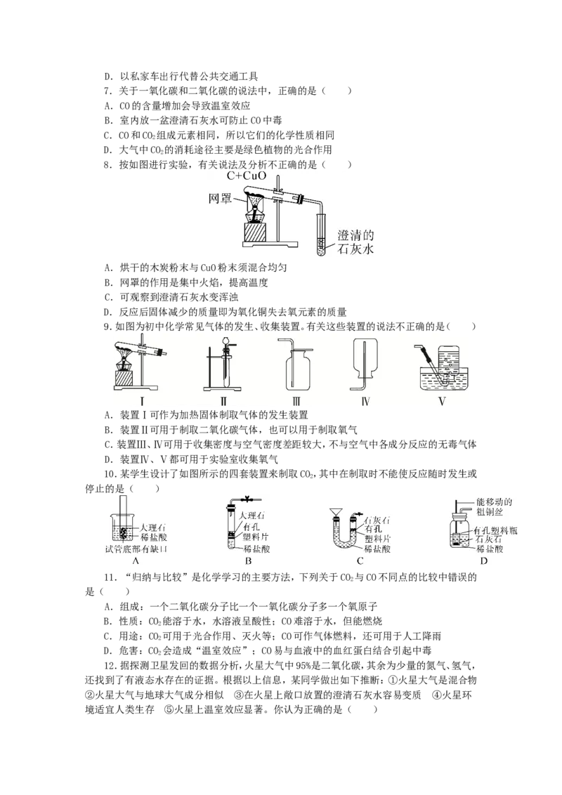 2018年8九年级化学上册人教版同步习题-第6单元碳和碳的氧化物检测卷_初中化学_01.人教版初中化学_01.初中化学课件PPT--教案--试题_初中化学18年试卷_人教版九年级化学上册2018