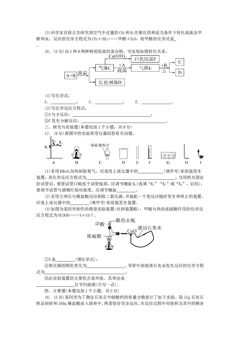2018年8九年级化学上册人教版同步习题-第6单元碳和碳的氧化物检测卷_初中化学_01.人教版初中化学_01.初中化学课件PPT--教案--试题_初中化学18年试卷_人教版九年级化学上册2018