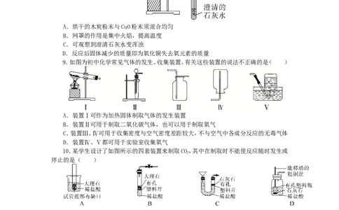 2018年8九年级化学上册人教版同步习题-第6单元碳和碳的氧化物检测卷_初中化学_01.人教版初中化学_01.初中化学课件PPT--教案--试题_初中化学18年试卷_人教版九年级化学上册2018