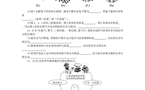 2018年8九年级化学上册人教版同步习题-第6单元碳和碳的氧化物检测卷_初中化学_01.人教版初中化学_01.初中化学课件PPT--教案--试题_初中化学18年试卷_人教版九年级化学上册2018