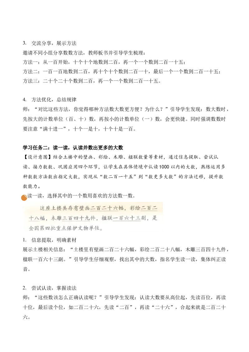 第四单元第1课时福建土楼（教学设计）（新教材）_26春北师大版数学二下_00、上课课件PPT+教案+任务单+分层作业更新中_01、教学设计