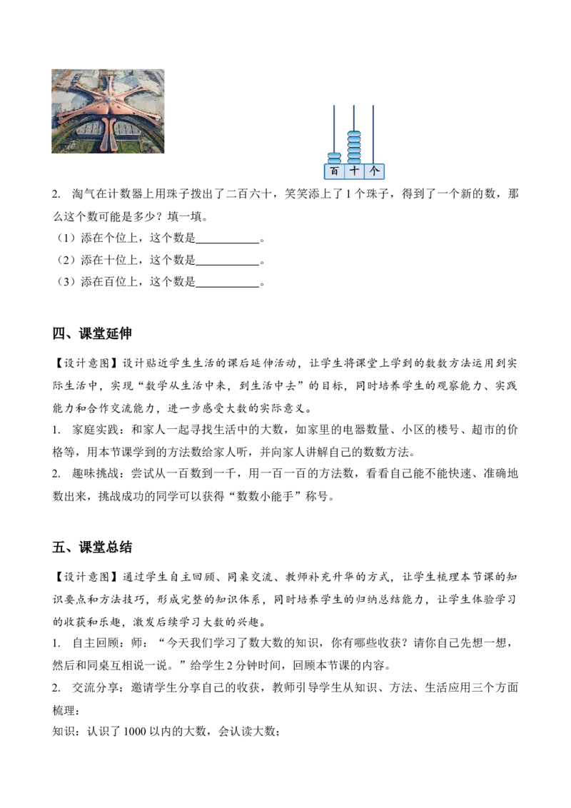 第四单元第1课时福建土楼（教学设计）（新教材）_26春北师大版数学二下_00、上课课件PPT+教案+任务单+分层作业更新中_01、教学设计