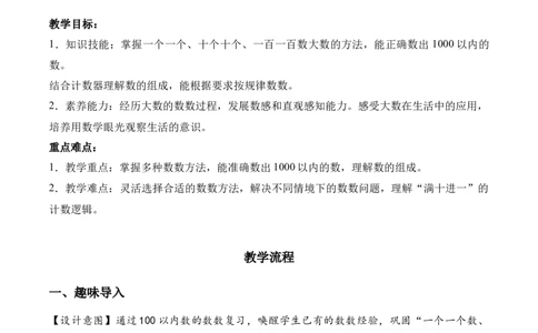 第四单元第1课时福建土楼（教学设计）（新教材）_26春北师大版数学二下_00、上课课件PPT+教案+任务单+分层作业更新中_01、教学设计