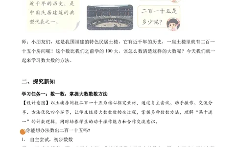 第四单元第1课时福建土楼（教学设计）（新教材）_26春北师大版数学二下_00、上课课件PPT+教案+任务单+分层作业更新中_01、教学设计