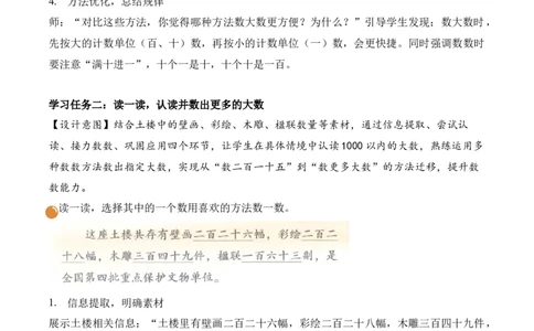 第四单元第1课时福建土楼（教学设计）（新教材）_26春北师大版数学二下_00、上课课件PPT+教案+任务单+分层作业更新中_01、教学设计