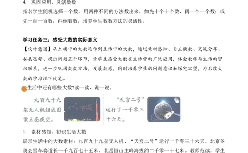 第四单元第1课时福建土楼（教学设计）（新教材）_26春北师大版数学二下_00、上课课件PPT+教案+任务单+分层作业更新中_01、教学设计