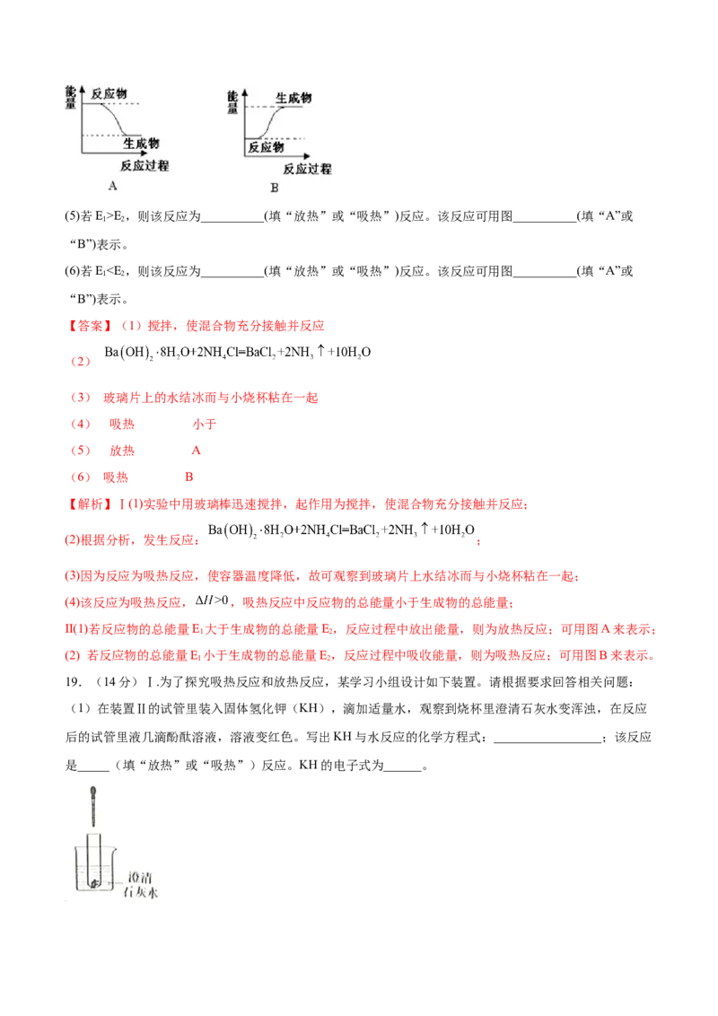 第一章章末测试（提升）-（人教版2019选择性必修1）（解析版）_高化_595801221724高中化学新人教版选择性必修一二三电子版教案PPT课件高中试卷_选择性必修1册（人教版）_专项练习