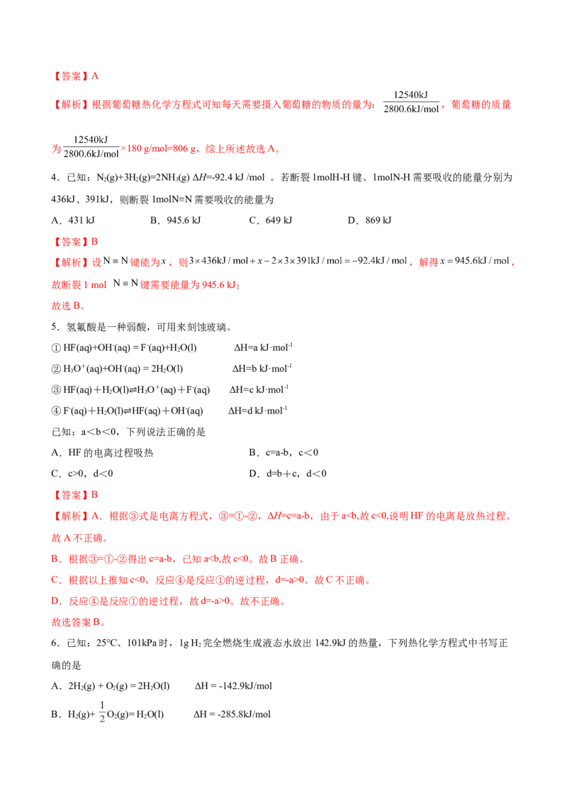 第一章章末测试（提升）-（人教版2019选择性必修1）（解析版）_高化_595801221724高中化学新人教版选择性必修一二三电子版教案PPT课件高中试卷_选择性必修1册（人教版）_专项练习