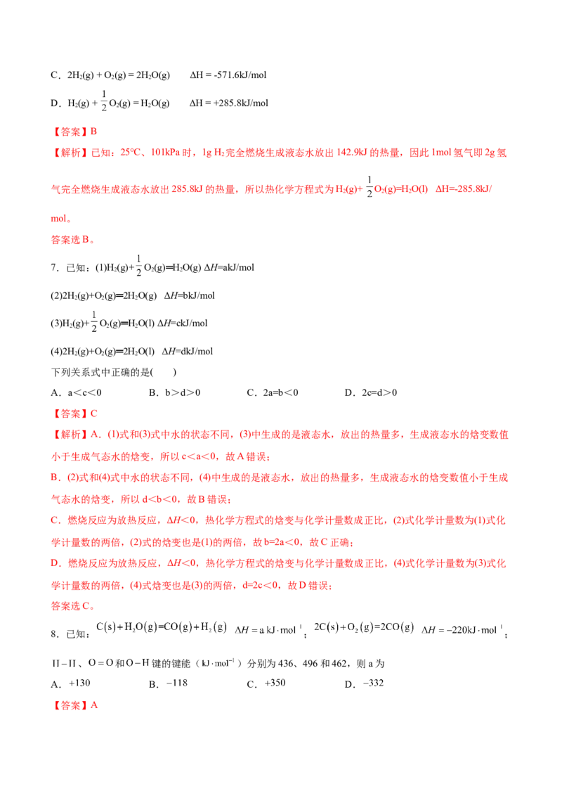 第一章章末测试（提升）-（人教版2019选择性必修1）（解析版）_高化_595801221724高中化学新人教版选择性必修一二三电子版教案PPT课件高中试卷_选择性必修1册（人教版）_专项练习