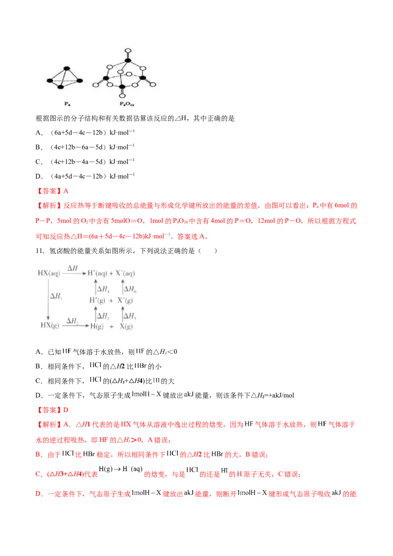 第一章章末测试（提升）-（人教版2019选择性必修1）（解析版）_高化_595801221724高中化学新人教版选择性必修一二三电子版教案PPT课件高中试卷_选择性必修1册（人教版）_专项练习
