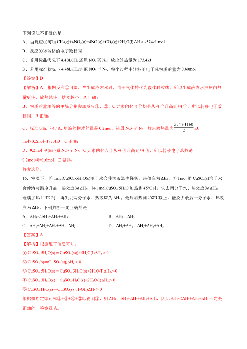 第一章章末测试（提升）-（人教版2019选择性必修1）（解析版）_高化_595801221724高中化学新人教版选择性必修一二三电子版教案PPT课件高中试卷_选择性必修1册（人教版）_专项练习