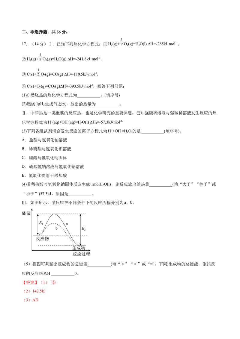 第一章章末测试（提升）-（人教版2019选择性必修1）（解析版）_高化_595801221724高中化学新人教版选择性必修一二三电子版教案PPT课件高中试卷_选择性必修1册（人教版）_专项练习