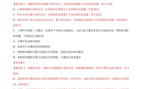 第一章章末测试（提升）-（人教版2019选择性必修1）（解析版）_高化_595801221724高中化学新人教版选择性必修一二三电子版教案PPT课件高中试卷_选择性必修1册（人教版）_专项练习