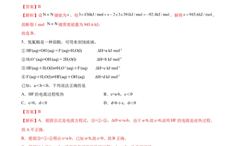 第一章章末测试（提升）-（人教版2019选择性必修1）（解析版）_高化_595801221724高中化学新人教版选择性必修一二三电子版教案PPT课件高中试卷_选择性必修1册（人教版）_专项练习