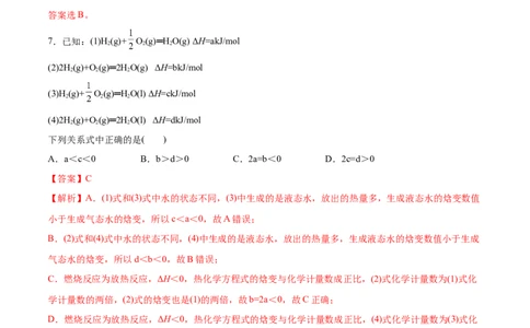 第一章章末测试（提升）-（人教版2019选择性必修1）（解析版）_高化_595801221724高中化学新人教版选择性必修一二三电子版教案PPT课件高中试卷_选择性必修1册（人教版）_专项练习