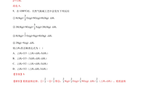 第一章章末测试（提升）-（人教版2019选择性必修1）（解析版）_高化_595801221724高中化学新人教版选择性必修一二三电子版教案PPT课件高中试卷_选择性必修1册（人教版）_专项练习