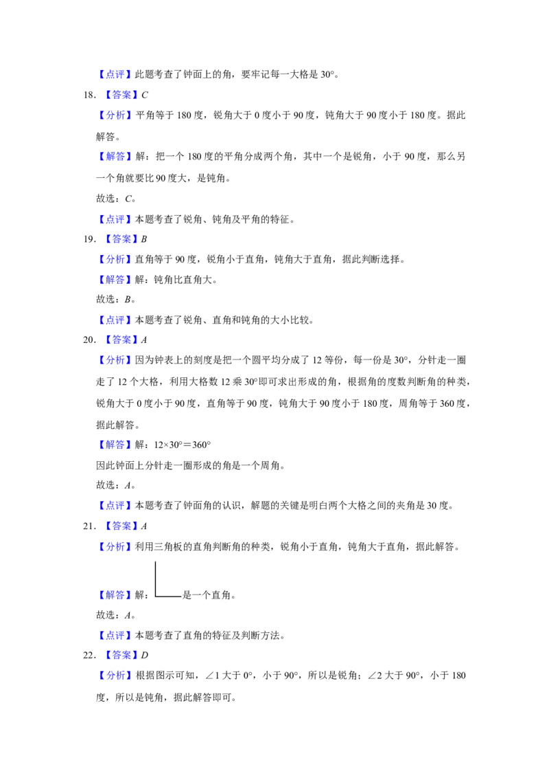 第六单元认识图形选择题（真题提高卷）二年级下册数学专项培优卷（北师大版）_26春北师大版数学二下_19、赠送其它资料_二年级数学下册（北师大版）_旧版_二年级数学下册（北师大版）