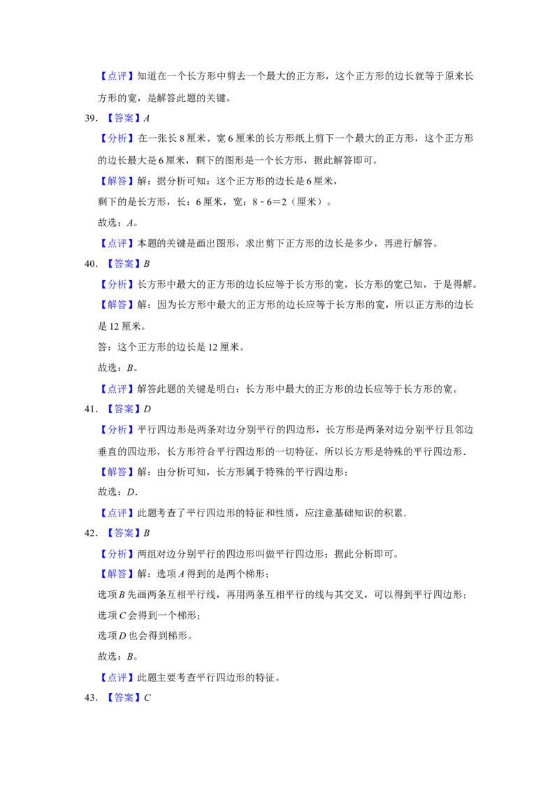 第六单元认识图形选择题（真题提高卷）二年级下册数学专项培优卷（北师大版）_26春北师大版数学二下_19、赠送其它资料_二年级数学下册（北师大版）_旧版_二年级数学下册（北师大版）