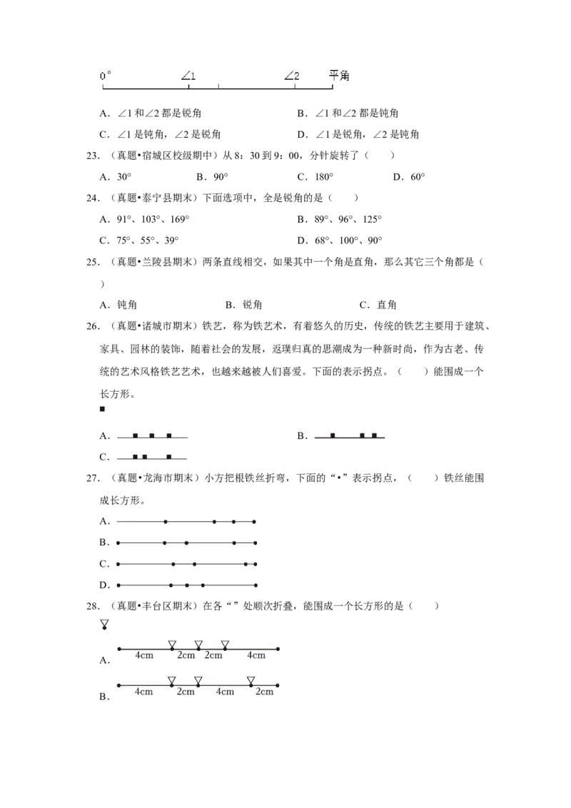 第六单元认识图形选择题（真题提高卷）二年级下册数学专项培优卷（北师大版）_26春北师大版数学二下_19、赠送其它资料_二年级数学下册（北师大版）_旧版_二年级数学下册（北师大版）