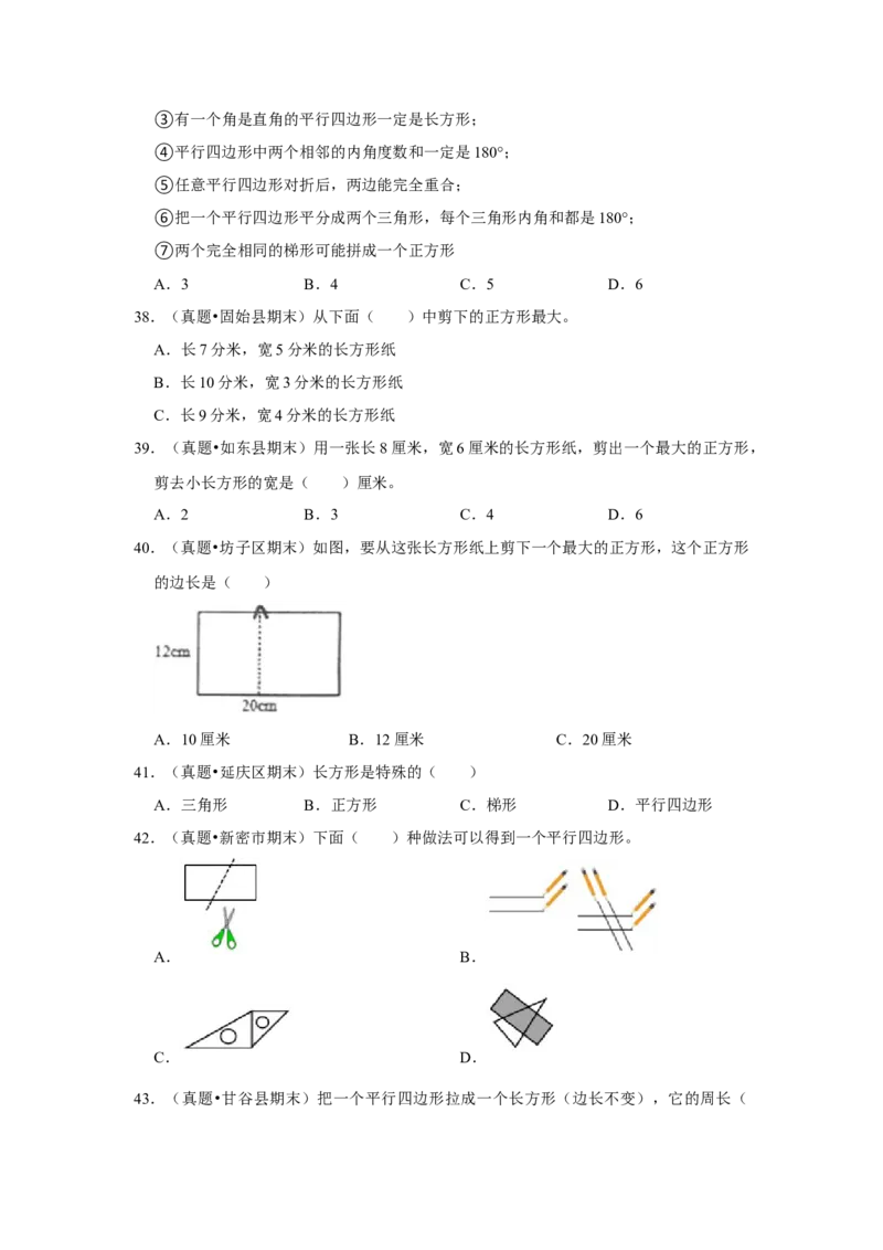 第六单元认识图形选择题（真题提高卷）二年级下册数学专项培优卷（北师大版）_26春北师大版数学二下_19、赠送其它资料_二年级数学下册（北师大版）_旧版_二年级数学下册（北师大版）