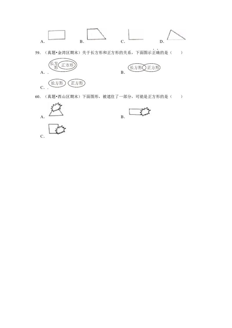 第六单元认识图形选择题（真题提高卷）二年级下册数学专项培优卷（北师大版）_26春北师大版数学二下_19、赠送其它资料_二年级数学下册（北师大版）_旧版_二年级数学下册（北师大版）