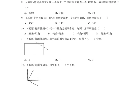 第六单元认识图形选择题（真题提高卷）二年级下册数学专项培优卷（北师大版）_26春北师大版数学二下_19、赠送其它资料_二年级数学下册（北师大版）_旧版_二年级数学下册（北师大版）