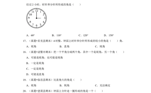 第六单元认识图形选择题（真题提高卷）二年级下册数学专项培优卷（北师大版）_26春北师大版数学二下_19、赠送其它资料_二年级数学下册（北师大版）_旧版_二年级数学下册（北师大版）