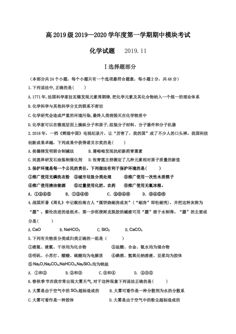 山东省淄博第一中学2019-2020学年高一上学期期中模块考试化学试题_高化_2025春-人教版高中化学_01新版高中化学必修一_4.习题试卷_期中期末真题卷