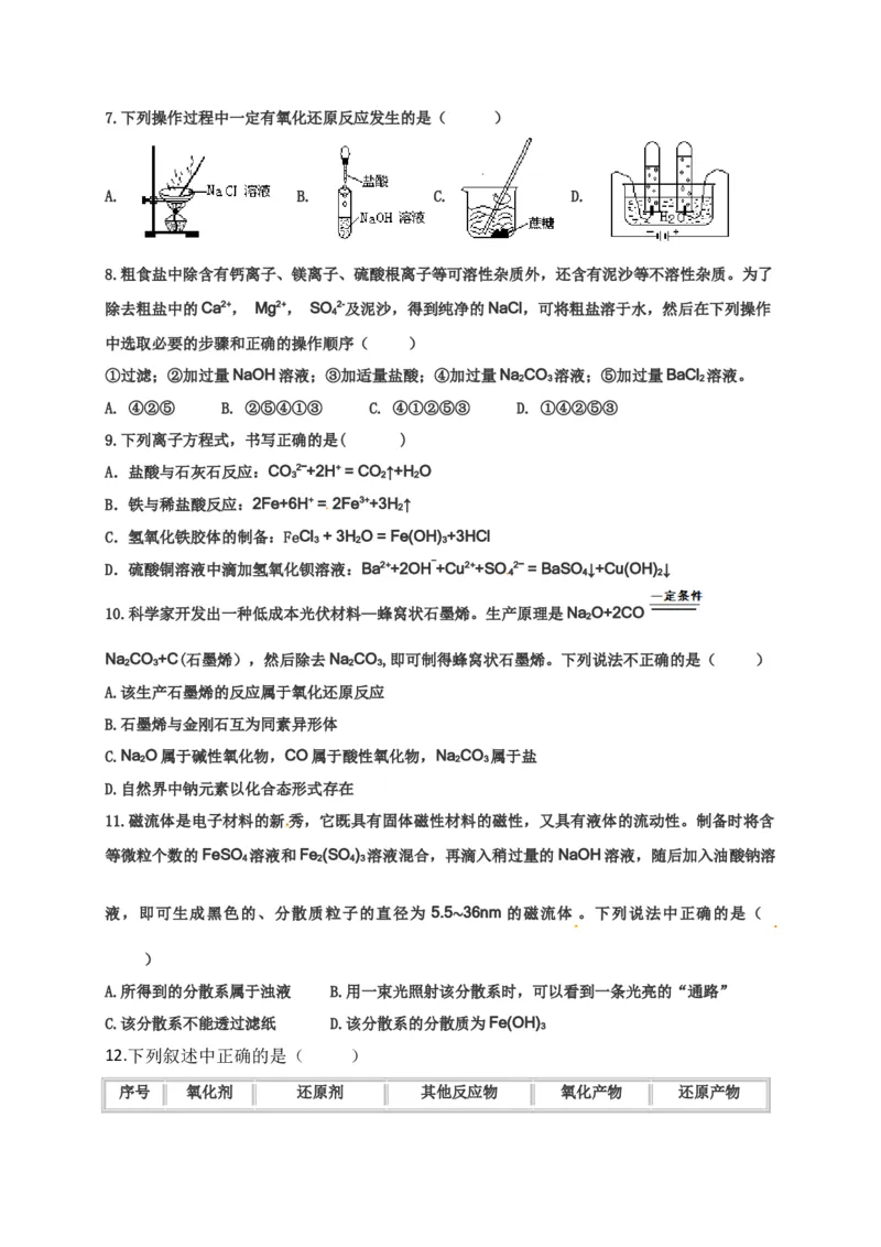 山东省淄博第一中学2019-2020学年高一上学期期中模块考试化学试题_高化_2025春-人教版高中化学_01新版高中化学必修一_4.习题试卷_期中期末真题卷
