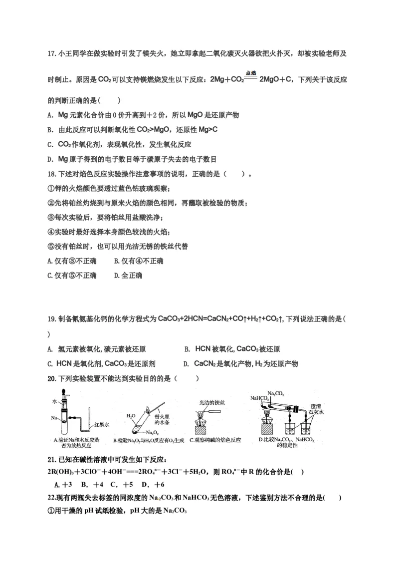 山东省淄博第一中学2019-2020学年高一上学期期中模块考试化学试题_高化_2025春-人教版高中化学_01新版高中化学必修一_4.习题试卷_期中期末真题卷