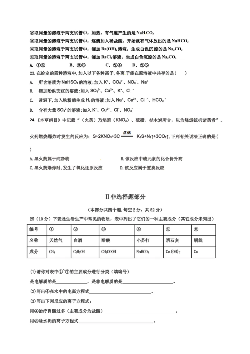 山东省淄博第一中学2019-2020学年高一上学期期中模块考试化学试题_高化_2025春-人教版高中化学_01新版高中化学必修一_4.习题试卷_期中期末真题卷