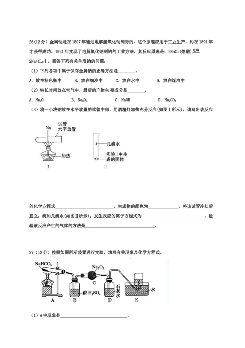 山东省淄博第一中学2019-2020学年高一上学期期中模块考试化学试题_高化_2025春-人教版高中化学_01新版高中化学必修一_4.习题试卷_期中期末真题卷