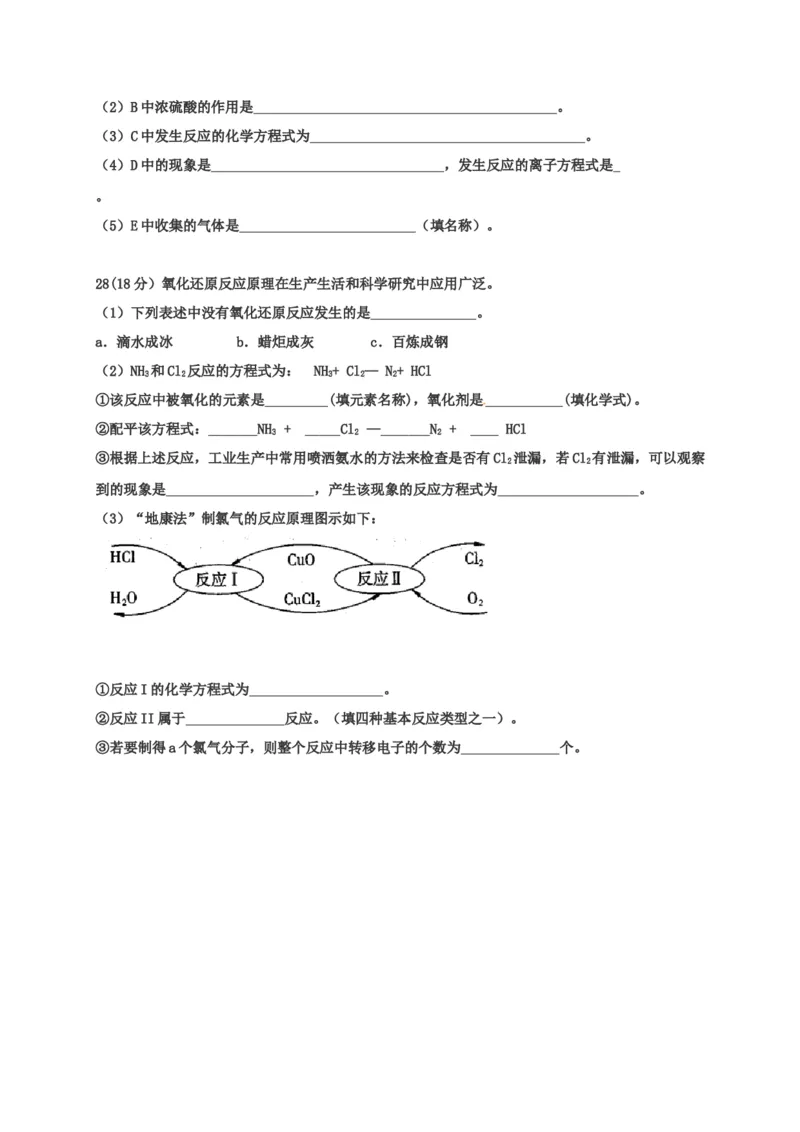 山东省淄博第一中学2019-2020学年高一上学期期中模块考试化学试题_高化_2025春-人教版高中化学_01新版高中化学必修一_4.习题试卷_期中期末真题卷