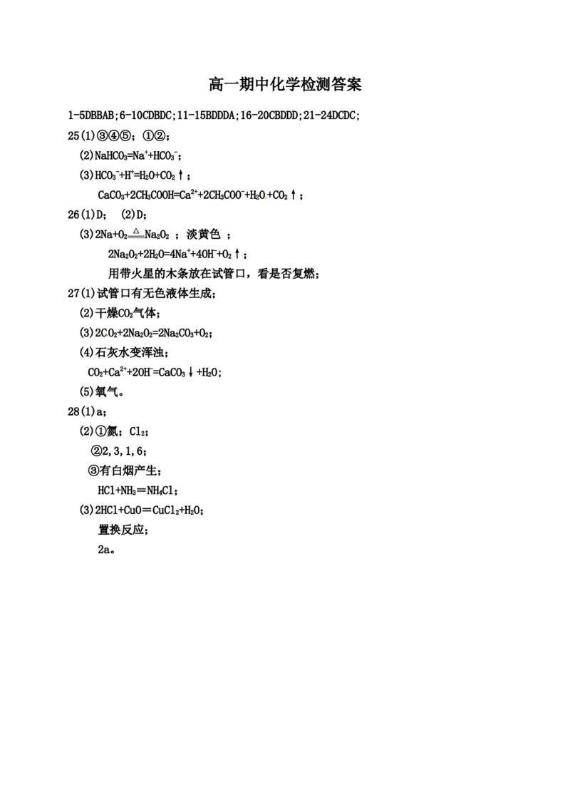 山东省淄博第一中学2019-2020学年高一上学期期中模块考试化学试题_高化_2025春-人教版高中化学_01新版高中化学必修一_4.习题试卷_期中期末真题卷