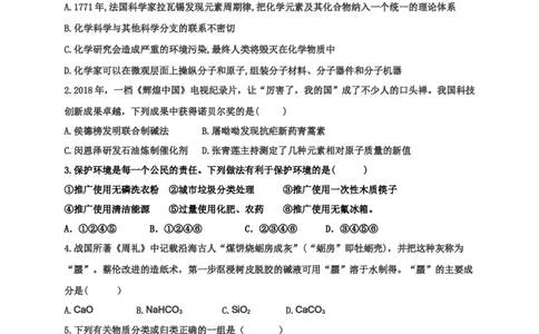 山东省淄博第一中学2019-2020学年高一上学期期中模块考试化学试题_高化_2025春-人教版高中化学_01新版高中化学必修一_4.习题试卷_期中期末真题卷