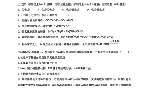 山东省淄博第一中学2019-2020学年高一上学期期中模块考试化学试题_高化_2025春-人教版高中化学_01新版高中化学必修一_4.习题试卷_期中期末真题卷