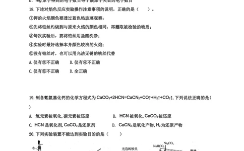 山东省淄博第一中学2019-2020学年高一上学期期中模块考试化学试题_高化_2025春-人教版高中化学_01新版高中化学必修一_4.习题试卷_期中期末真题卷