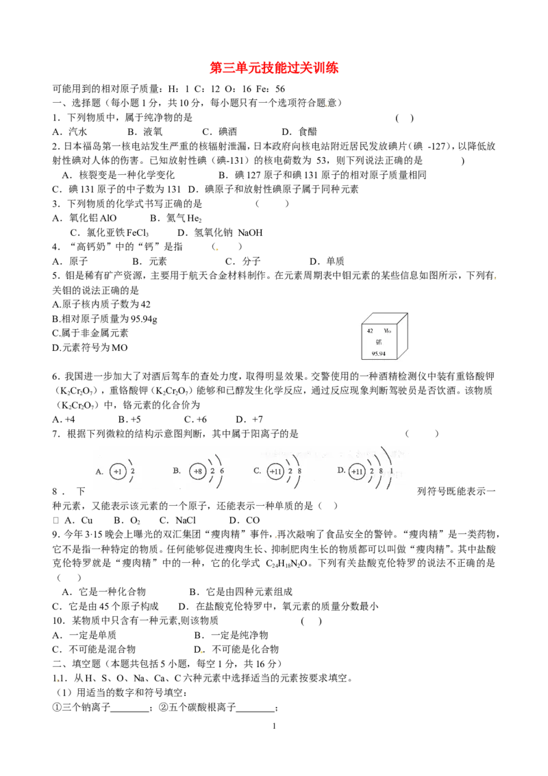 九年级化学上册第3单元综合技能过关训练新人教版_初中化学_01.人教版初中化学_01.初中化学课件PPT--教案--试题_初中化学全套_化学试题