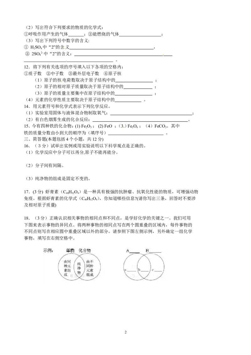 九年级化学上册第3单元综合技能过关训练新人教版_初中化学_01.人教版初中化学_01.初中化学课件PPT--教案--试题_初中化学全套_化学试题