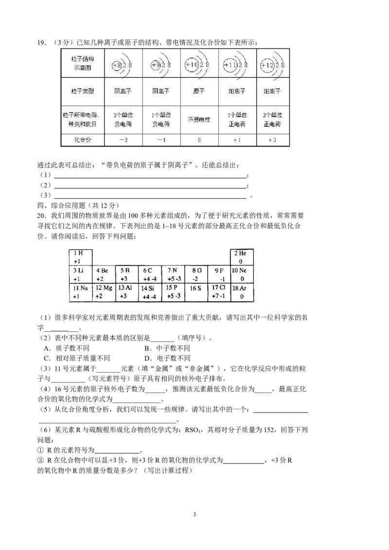 九年级化学上册第3单元综合技能过关训练新人教版_初中化学_01.人教版初中化学_01.初中化学课件PPT--教案--试题_初中化学全套_化学试题