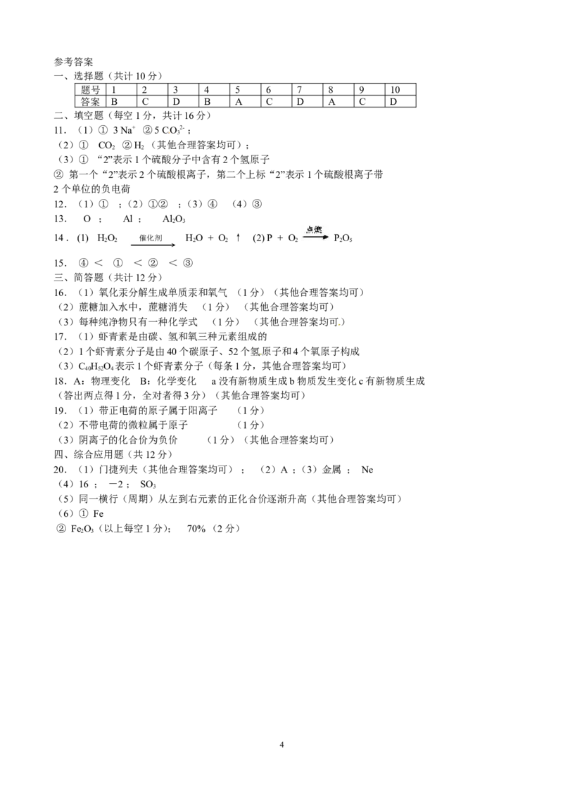九年级化学上册第3单元综合技能过关训练新人教版_初中化学_01.人教版初中化学_01.初中化学课件PPT--教案--试题_初中化学全套_化学试题