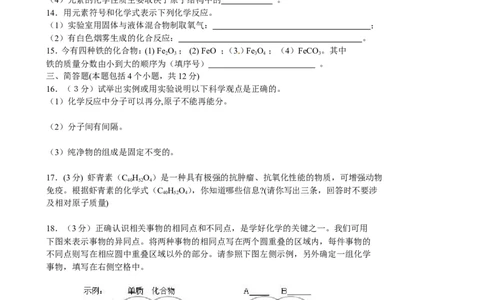 九年级化学上册第3单元综合技能过关训练新人教版_初中化学_01.人教版初中化学_01.初中化学课件PPT--教案--试题_初中化学全套_化学试题