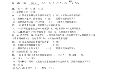九年级化学上册第3单元综合技能过关训练新人教版_初中化学_01.人教版初中化学_01.初中化学课件PPT--教案--试题_初中化学全套_化学试题