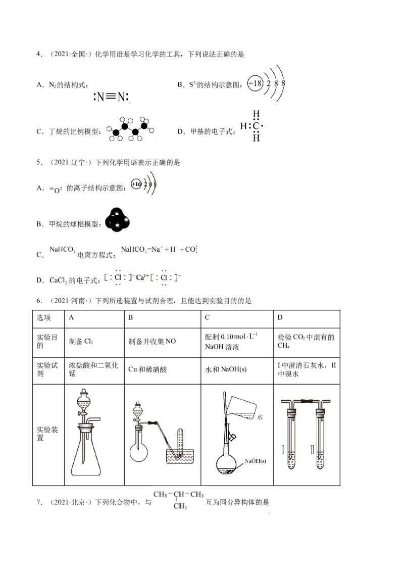 第七章章末测试（基础）-（人教版2019必修第二册）（原卷版）_高化_595801221724高中化学新人教版选择性必修一二三电子版教案PPT课件高中试卷_必修二册（人教版）_专项练习