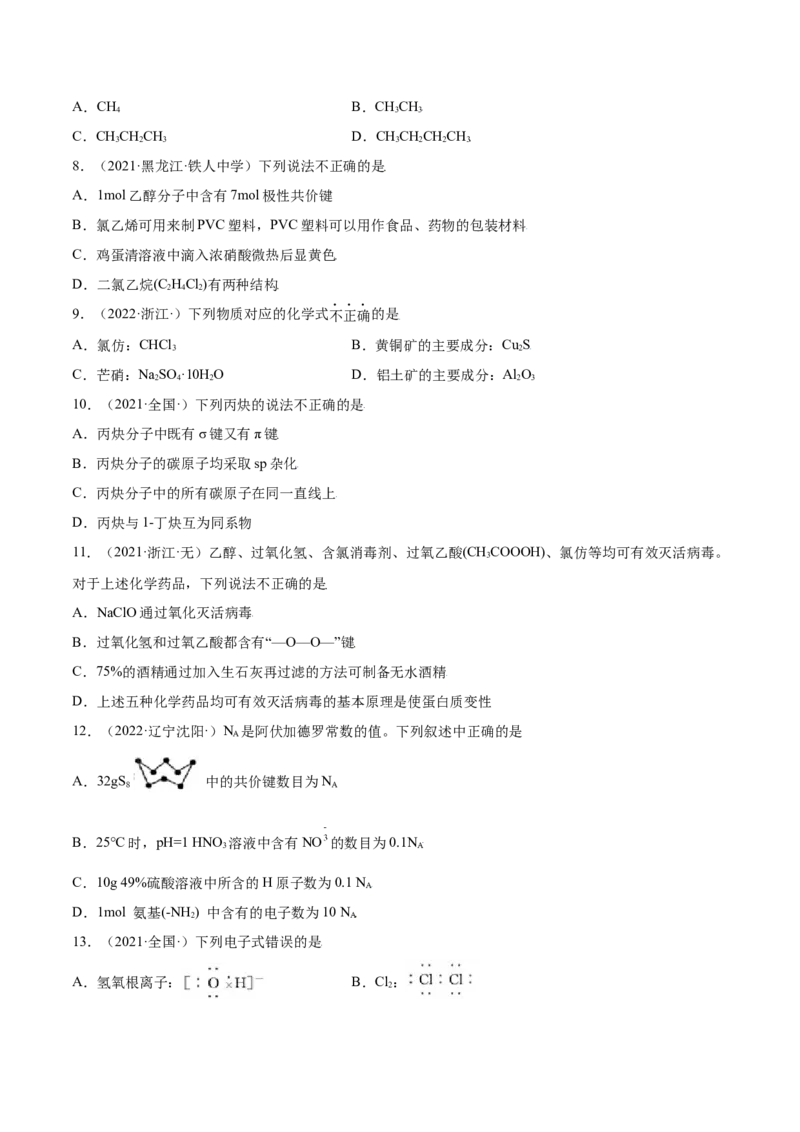 第七章章末测试（基础）-（人教版2019必修第二册）（原卷版）_高化_595801221724高中化学新人教版选择性必修一二三电子版教案PPT课件高中试卷_必修二册（人教版）_专项练习