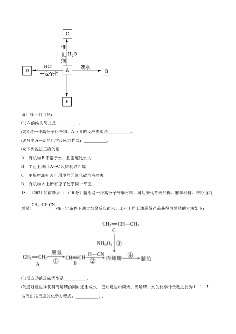 第七章章末测试（基础）-（人教版2019必修第二册）（原卷版）_高化_595801221724高中化学新人教版选择性必修一二三电子版教案PPT课件高中试卷_必修二册（人教版）_专项练习